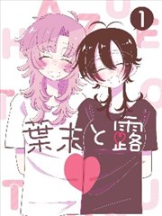 飙速宅男 漫画